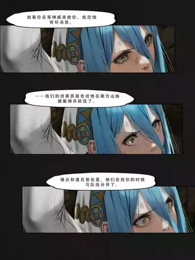 忍者驯服记：《火焰纹章：命运》同人 [FEFanatica/人智辅助] [Chinese] [五莲汉化] – 17