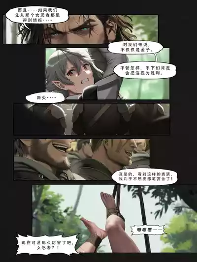 忍者驯服记：《火焰纹章：命运》同人 [FEFanatica/人智辅助] [Chinese] [五莲汉化] – 26