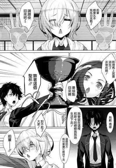 (C105) [Hyakuitishiki (Kurakino Issiki)] IDO After (Fate/Gra – 3