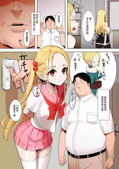 [UC]ユイちゃんは素直でいい子 – 3