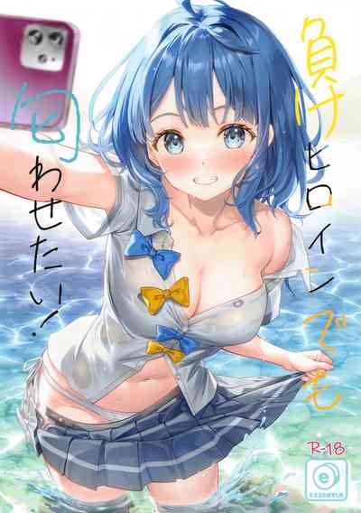 負けヒロインでも匂わせたい！ – 1