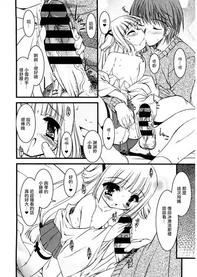 [そりむらようじ] 小雪の季節。 – 10