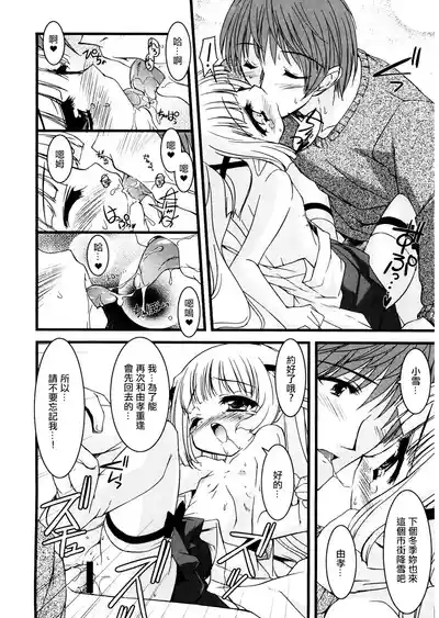 [そりむらようじ] 小雪の季節。 – 16