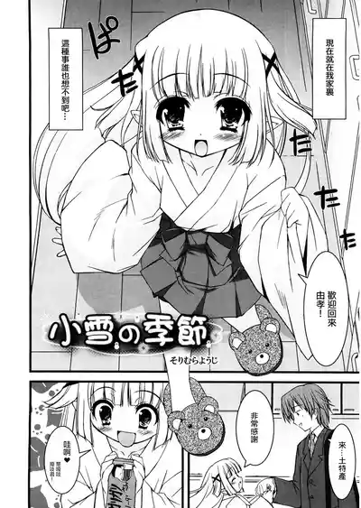 [そりむらようじ] 小雪の季節。 – 2