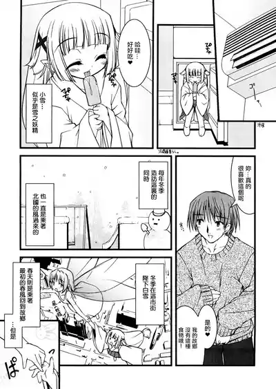 [そりむらようじ] 小雪の季節。 – 3