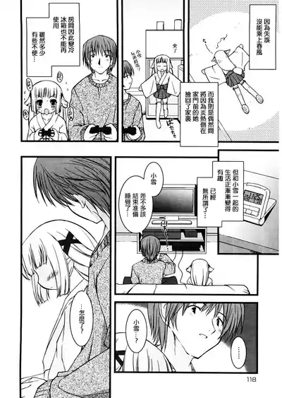 [そりむらようじ] 小雪の季節。 – 4