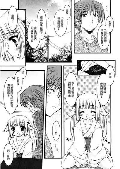 [そりむらようじ] 小雪の季節。 – 5