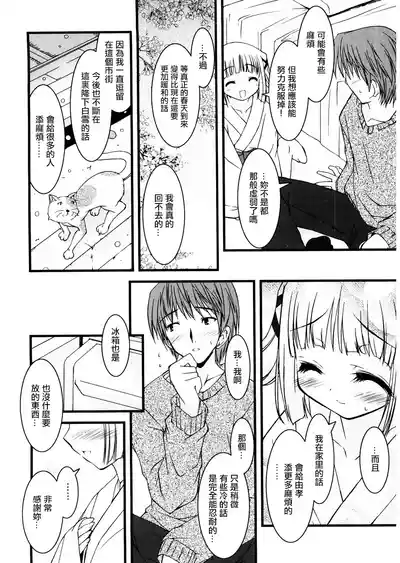 [そりむらようじ] 小雪の季節。 – 6