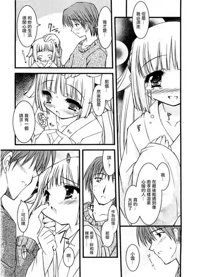[そりむらようじ] 小雪の季節。 – 7