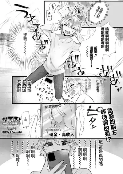 [海野りょう] ママ活！ヤリモク爆乳妻 瑠美 – 1