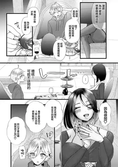 [海野りょう] ママ活！ヤリモク爆乳妻 瑠美 – 4