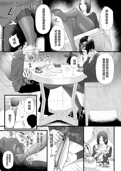 [海野りょう] ママ活！ヤリモク爆乳妻 瑠美 – 5