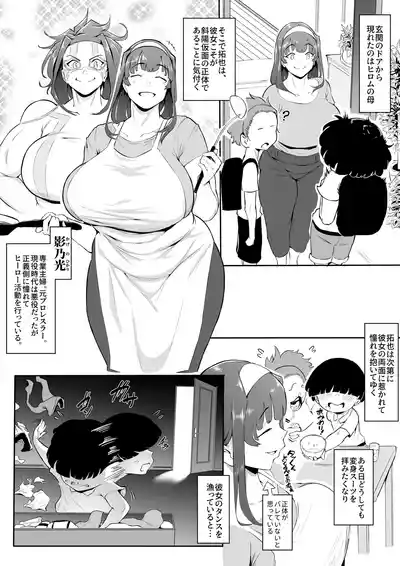 ヒーローパラノイア 前編のあらすじ – 2