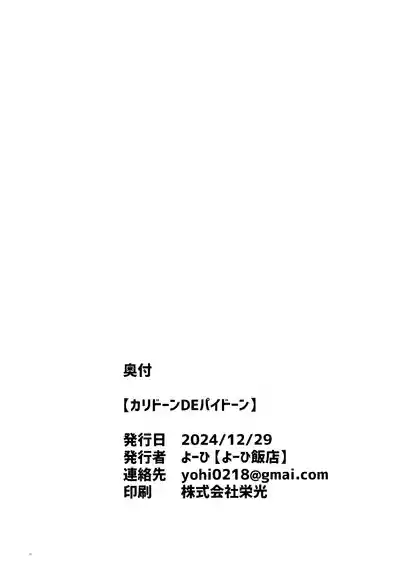 [よーひ飯店 (よーひ)] カリドーンDEパイドーン (ゼンレスゾーンゼロ) – 21