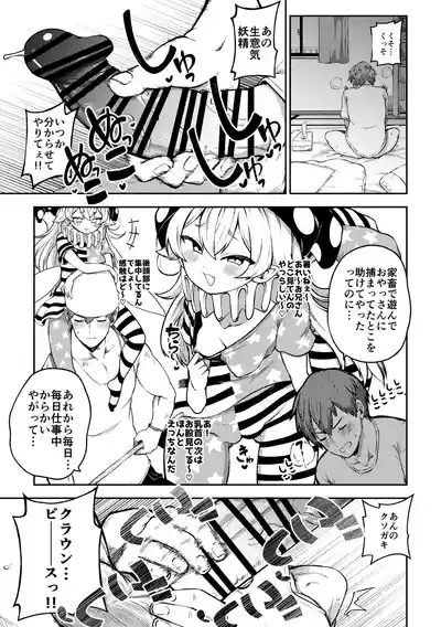 クラウンピースと諦めたお兄さん 復習+無毛差分+メイキング+ – 1