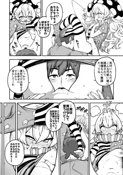 クラウンピースと諦めたお兄さん 復習+無毛差分+メイキング+ – 19