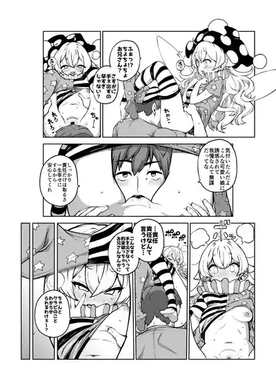 クラウンピースと諦めたお兄さん 復習+無毛差分+メイキング+ – 23