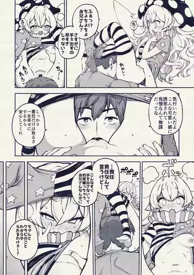クラウンピースと諦めたお兄さん 復習+無毛差分+メイキング+ – 28