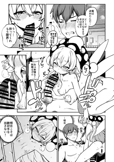 クラウンピースと諦めたお兄さん 復習+無毛差分+メイキング+ – 7