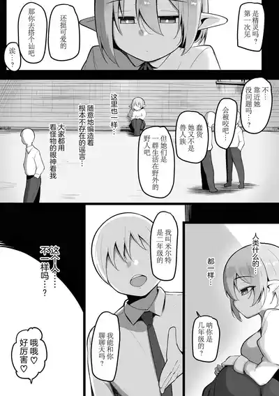 [Misaki (Neko Samurai)] NTR Guild | NTR 公会 [Chinese] [拉狗个人汉化 – 10