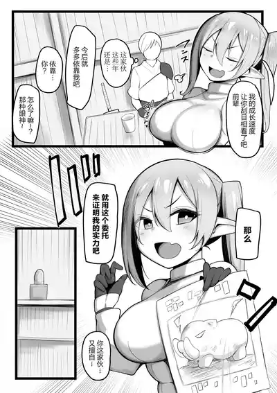 [Misaki (Neko Samurai)] NTR Guild | NTR 公会 [Chinese] [拉狗个人汉化 – 4