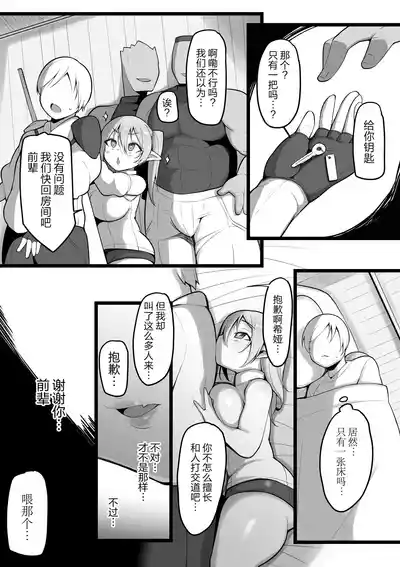 [Misaki (Neko Samurai)] NTR Guild | NTR 公会 [Chinese] [拉狗个人汉化 – 9