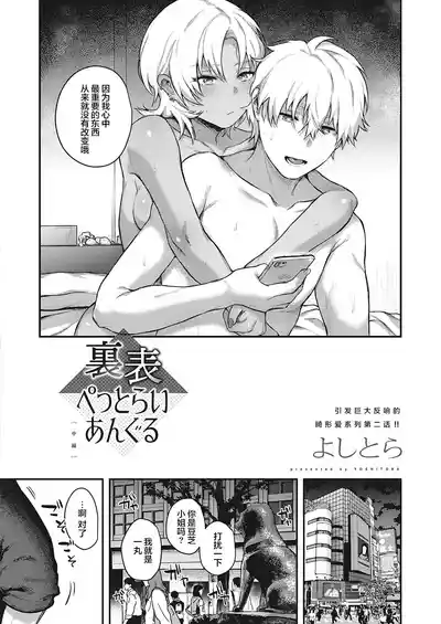 [YOSHITORA] Kedamono Inmoralism - The Beastly Immoralism [Ch – 35