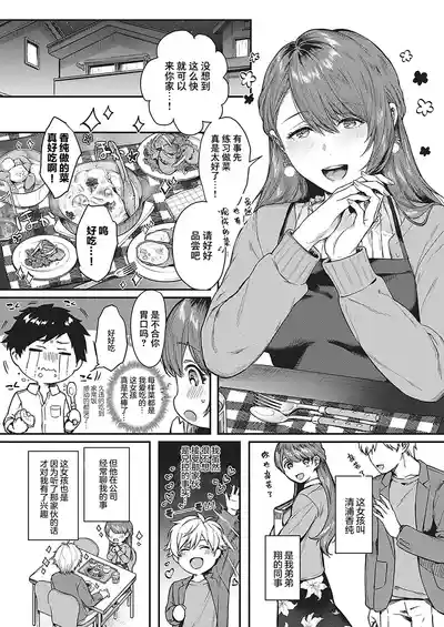 [YOSHITORA] Kedamono Inmoralism - The Beastly Immoralism [Ch – 8