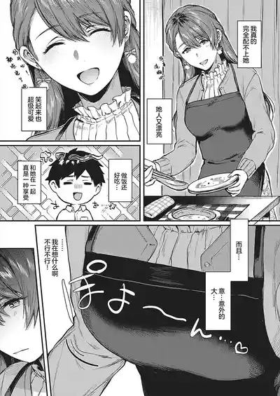 [YOSHITORA] Kedamono Inmoralism - The Beastly Immoralism [Ch – 9