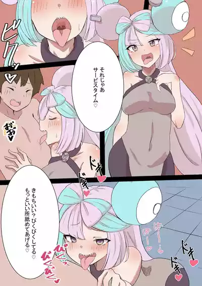 [Clip] ナンジャモに射精させられて縮小、丸呑みされるトレーナー – 2