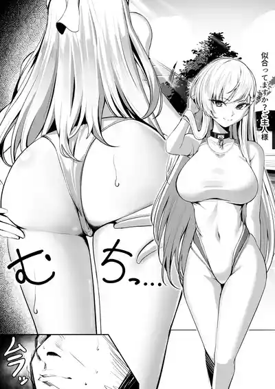 完璧なメイド長はお尻で絶対感じない – 1