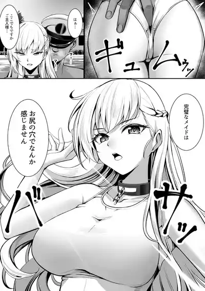完璧なメイド長はお尻で絶対感じない – 2
