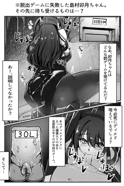 卯月ちゃんの拘束絵です – 1