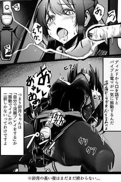 卯月ちゃんの拘束絵です – 3