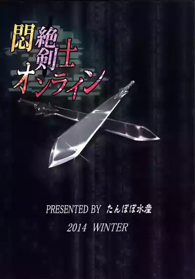(C87) [たんぽぽ水産 (INAGO)] 悶絶剣士オンライン (ソードアート・オンライン) – 27