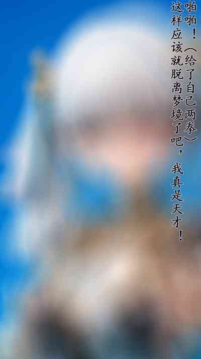 我又幻想了，幻想到索拉里斯大陆，成为人见人爱的神 – 8