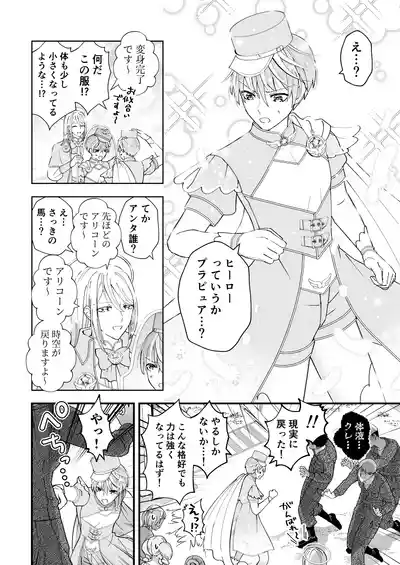 [TINGA (故珍子)] スペルマミルカーあまた 第1話 ～俺が魔法少年!?いきなりモブレってどういうこと!?～ – 10