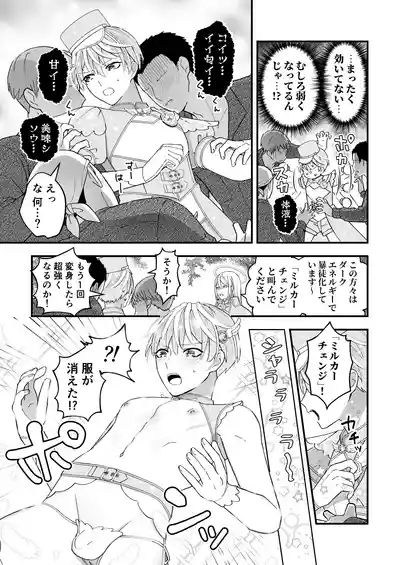 [TINGA (故珍子)] スペルマミルカーあまた 第1話 ～俺が魔法少年!?いきなりモブレってどういうこと!?～ – 11