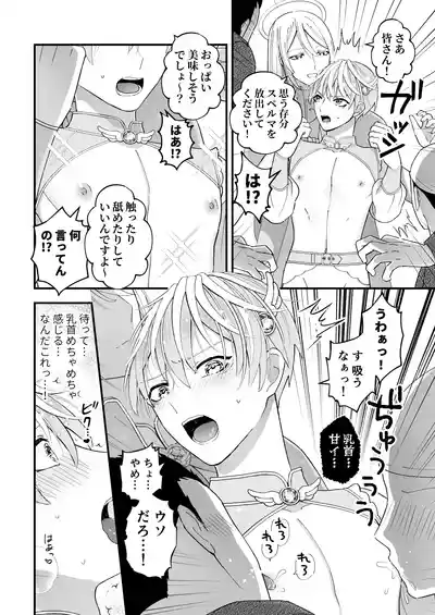[TINGA (故珍子)] スペルマミルカーあまた 第1話 ～俺が魔法少年!?いきなりモブレってどういうこと!?～ – 12