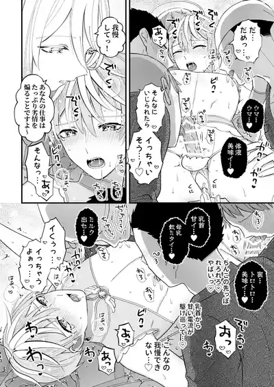 [TINGA (故珍子)] スペルマミルカーあまた 第1話 ～俺が魔法少年!?いきなりモブレってどういうこと!?～ – 14