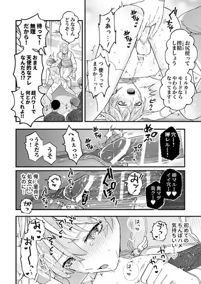 [TINGA (故珍子)] スペルマミルカーあまた 第1話 ～俺が魔法少年!?いきなりモブレってどういうこと!?～ – 16