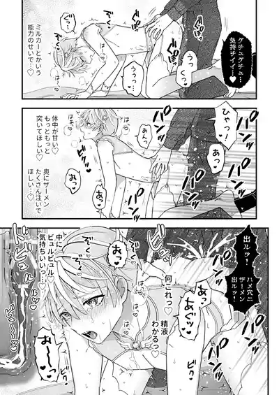 [TINGA (故珍子)] スペルマミルカーあまた 第1話 ～俺が魔法少年!?いきなりモブレってどういうこと!?～ – 17
