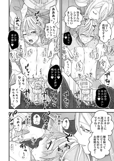 [TINGA (故珍子)] スペルマミルカーあまた 第1話 ～俺が魔法少年!?いきなりモブレってどういうこと!?～ – 20