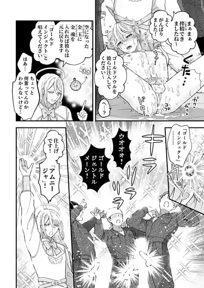 [TINGA (故珍子)] スペルマミルカーあまた 第1話 ～俺が魔法少年!?いきなりモブレってどういうこと!?～ – 22