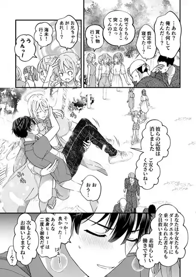 [TINGA (故珍子)] スペルマミルカーあまた 第1話 ～俺が魔法少年!?いきなりモブレってどういうこと!?～ – 23