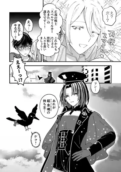 [TINGA (故珍子)] スペルマミルカーあまた 第1話 ～俺が魔法少年!?いきなりモブレってどういうこと!?～ – 24