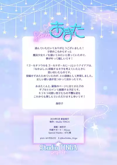 [TINGA (故珍子)] スペルマミルカーあまた 第1話 ～俺が魔法少年!?いきなりモブレってどういうこと!?～ – 25