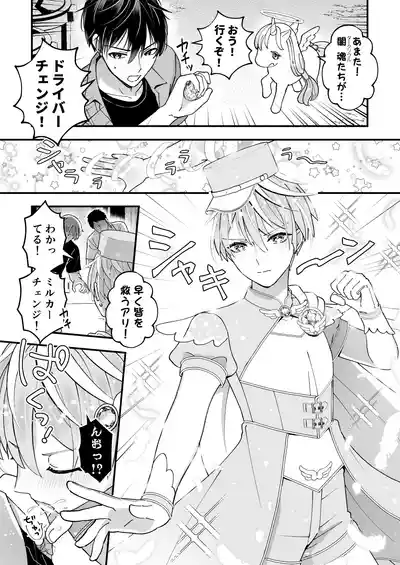 [TINGA (故珍子)] スペルマミルカーあまた 第1話 ～俺が魔法少年!?いきなりモブレってどういうこと!?～ – 3