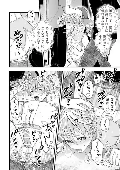 [TINGA (故珍子)] スペルマミルカーあまた 第1話 ～俺が魔法少年!?いきなりモブレってどういうこと!?～ – 4