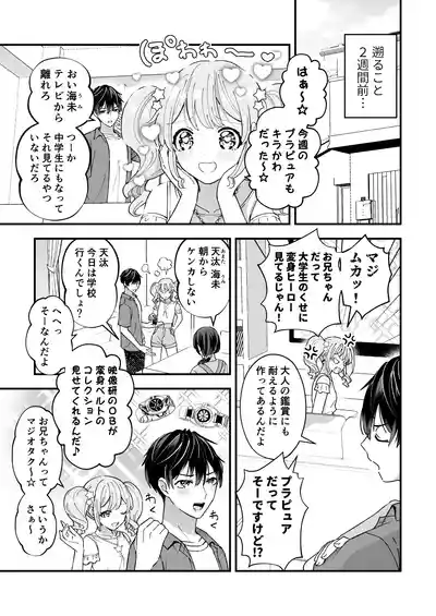 [TINGA (故珍子)] スペルマミルカーあまた 第1話 ～俺が魔法少年!?いきなりモブレってどういうこと!?～ – 5